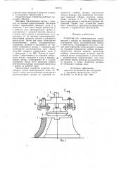 Устройство для ориентирования полых деталей с пазами на торцевой поверхности (патент 965715)