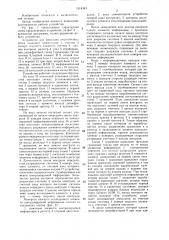 Устройство для фиксации неустойчивых сбоев (патент 1314343)