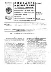 Устройство для гофрирования ленты (патент 509327)