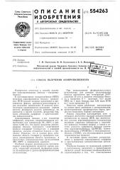 Способ получения изопропилбензола (патент 554263)