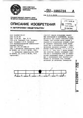 Способ устранения сварочных деформаций и напряжений (патент 1085724)