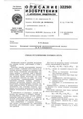 Способ регулирования парового котла (патент 322501)