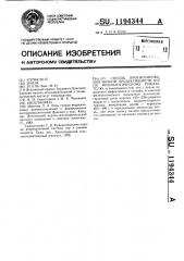 Способ прогнозирования яичной продуктивности кур по физиологическому показателю (патент 1194344)