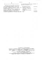 Электролит для получения металлополимеров (патент 545698)