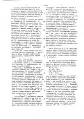 Устройство фазовой компенсации эхосигнала (его варианты) (патент 1414332)