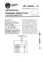 Накопитель для запоминающего устройства на цилиндрических магнитных доменах (патент 1084891)