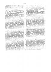 Устройство для обработки поверхности изделий (патент 1497063)