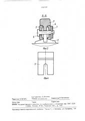Рельсовое стыковое соединение (патент 1707120)