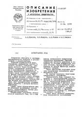 Формирователь кода (патент 451187)