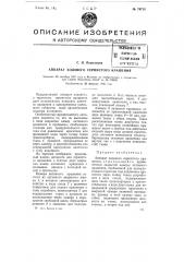 Аппарат ходового сернистого крашения (патент 74715)