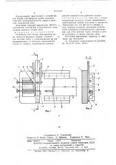 Устройство для сборки пластинчатой цепи (патент 591265)