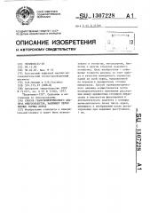 Способ гранулометрического анализа микрообъектов,например зерен рыхлых горных пород (патент 1307228)