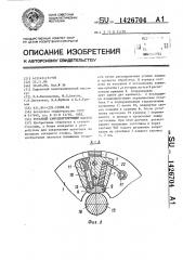 Токарный самоцентрирующий патрон (патент 1426704)
