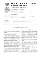 Способ очистки диоксана-1,4 (патент 515749)
