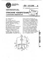 Аппарат для выращивания микроорганизмов (патент 1211286)