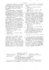 Способ получения 2-амино-2-метилпропантиосерной кислоты (патент 1342899)