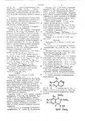 Способ получения 5-азациннолинов (патент 527427)