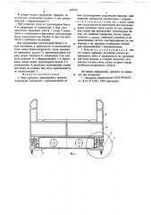 Рама грузового транспортного средства (патент 685542)