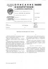 Шаров.ля малоподвижная опора (патент 166203)