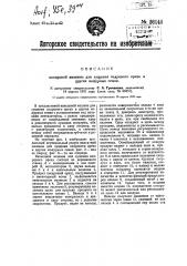 Вальцовая машина для лущения кедрового ореха и других кожурных семян (патент 26144)