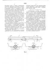 Вибрационный конвейер (патент 259692)