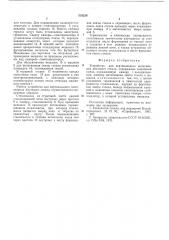 Устройство для вертикального вытягивания листового стекла (патент 535226)
