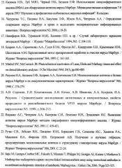 Штамм гибридных клеток животного mus musculus l. - продуцент моноклональных антител для выявления белка vp40 вируса марбург (штамм рорр) (варианты), моноклональное антитело, продуцируемое штаммом (варианты), набор для иммуноферментной тест-системы формата "сэндвич" для выявления матриксного белка vp40 вируса марбург (штамм рорр) (патент 2395575)