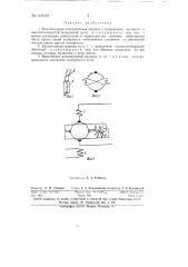 Коллекторная электрическая машина (патент 147642)