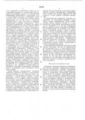 Генератор поисковой развертки телевизионной системы слежения (патент 387535)