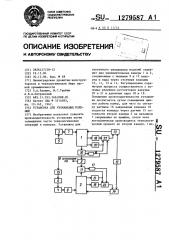 Установка для увлажнения изделий (патент 1279587)