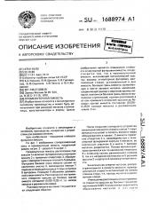 Промежуточная емкость (патент 1688974)