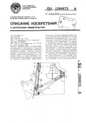 Шлюпочное устройство (патент 1204473)