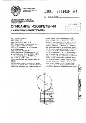 Устройство для ориентации антенны (патент 1462439)