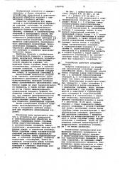Устройство для химической и электрохимической обработки изделий (патент 1060706)