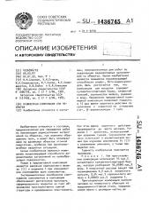 Полимерная композиция для покрытия (патент 1436745)