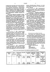 Электролит для травления металлов (патент 1705423)