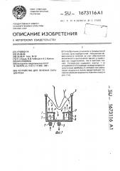Устройство для лечения парадонтоза (патент 1673116)