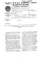 Устройство для изготовления железобетонных изделий (патент 698763)