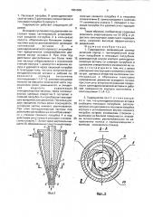 Гидроциклон (патент 1801600)