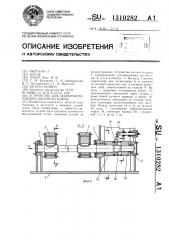 Устройство для закрытия палубного якорного клюза (патент 1310282)
