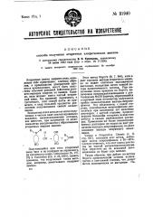 Способ получения вторичных алифатических аминов (патент 31940)