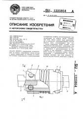 Муфта (патент 1225954)