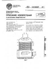 Установка для утилизации тепла дымовых газов (патент 1513337)