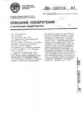 Способ защиты трехфазного электродвигателя от аварийных режимов (патент 1347113)