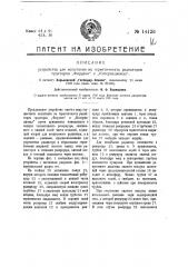 Устройство для испытания на герметичность радиаторов тракторов 