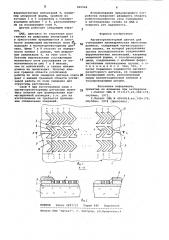 Магниторезисторный датчик для считыванияцилиндрических магнитныхдоменов (патент 830566)