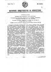 Аппарат для печатания кинопозитивов (патент 34954)