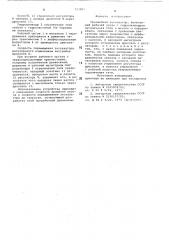 Траншейный экскаватор (патент 723201)