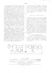 Цифровой регулятор (патент 595701)