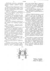Устройство для образования траншей в мерзлых грунтах (патент 1104205)